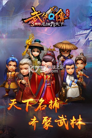 武俠Q傳 v7.0.0.0 安卓正版 截圖