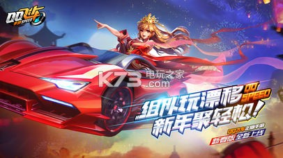 QQ飛車手游龍行九州版 v1.46.0.56919 下載 截圖