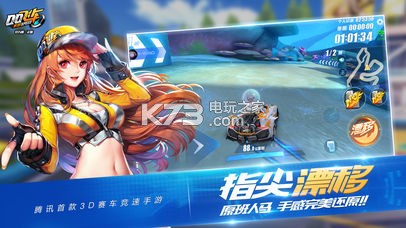 QQ飛車手游龍行九州版 v1.46.0.56919 下載 截圖