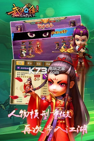 武俠Q傳 v7.0.0.1 九游版 截圖