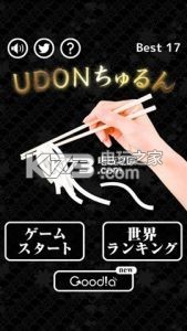 udon烏冬滑溜溜游戲 v1.0.2 下載 截圖