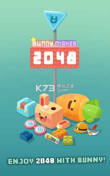 2048兔子村 v1.0 完整版下載 截圖