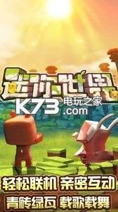 迷你世界0.23.7.0 新版下載 截圖