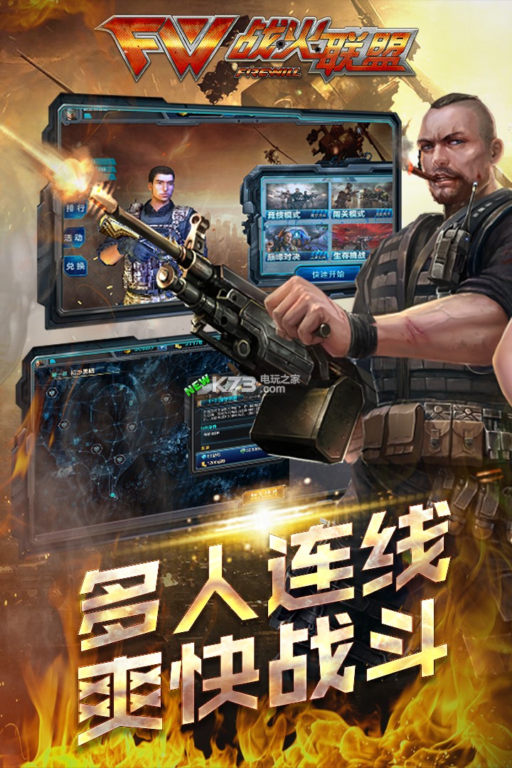 枪战争霸安卓版-枪战争霸游戏下载v1.01-k73游戏之家