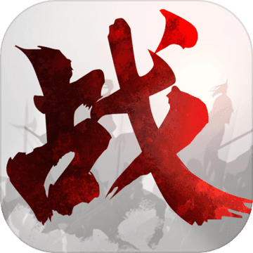 網(wǎng)易戰(zhàn)春秋 v1.0.3 游戲下載