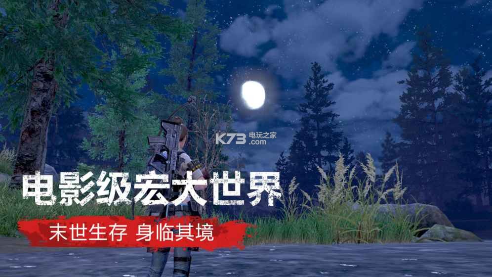 明日之后 v1.0.432 ios版下載 截圖