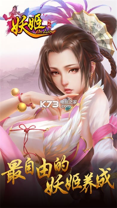 妖姬OL v2.0.7 bt版至尊版下載 截圖