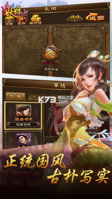 妖姬OL v2.0.7 bt版至尊版下載 截圖