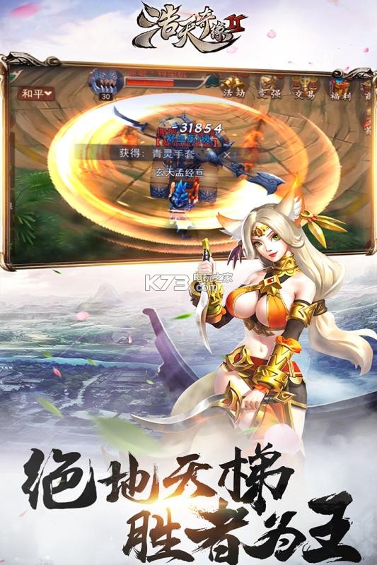 浩天奇緣2 v1.6.6 公測版下載 截圖