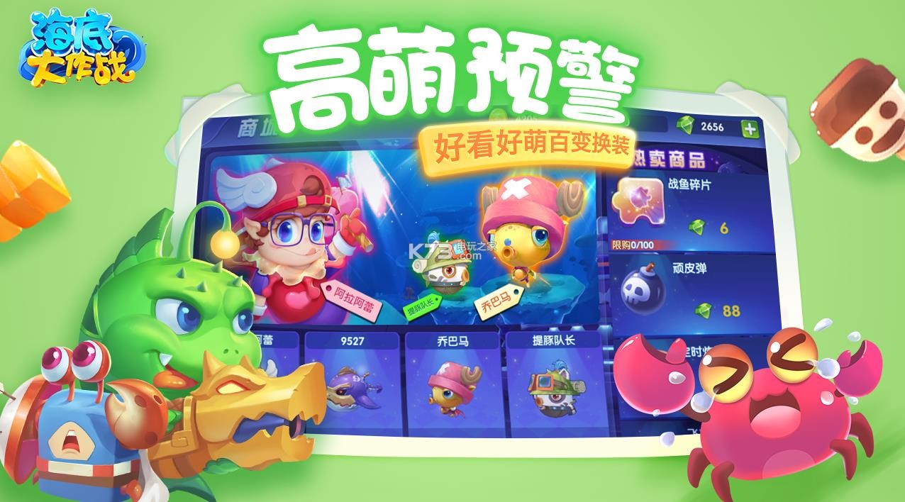 海底大作战官方下载_海底大作战攻略_海底大作战礼包_k73电玩之家