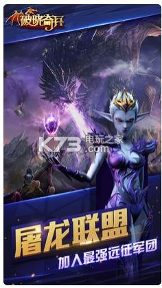破晓奇兵下载-破晓奇兵游戏下载v1.8.2-k73游戏之家