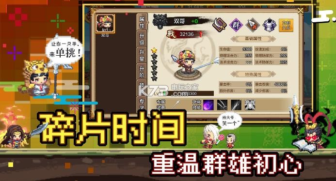 群雄名將錄 v0.9.3 下載 截圖