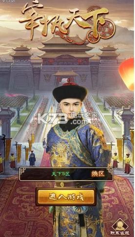 宰執(zhí)天下 v1.7.01 安卓正版下載 截圖