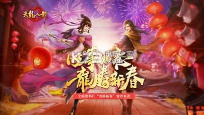 天龍八部手游放燈花版 v1.1050.0.0 下載 截圖