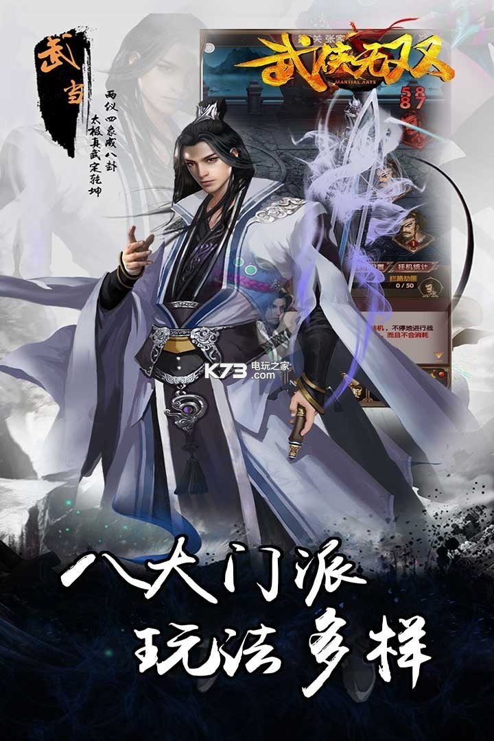 武俠無雙 v1.1 安卓版 截圖