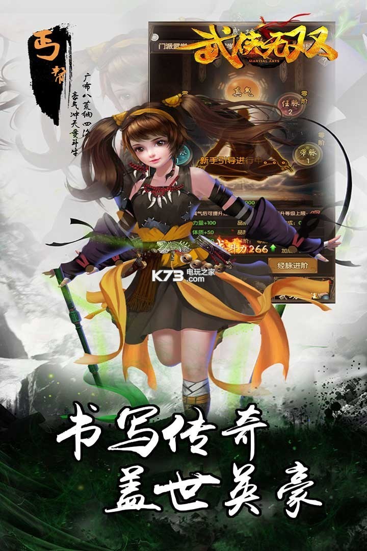 武俠無雙 v1.1 安卓版 截圖