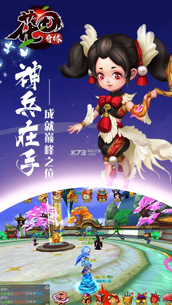 花田奇緣 v1.5.1 公測版 截圖