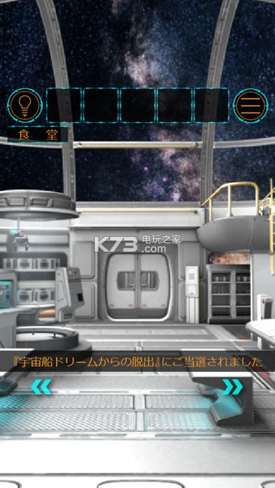 逃離宇宙船dream v1.0.2 中文版下載 截圖