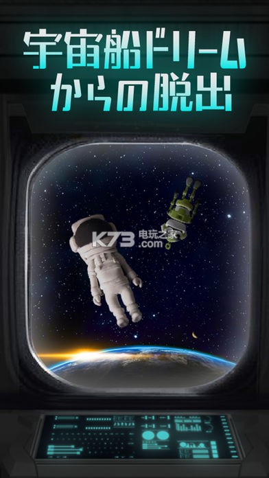 逃離宇宙船dream v1.0.2 中文版下載 截圖