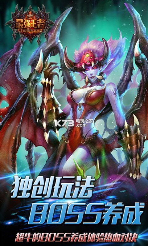 最強(qiáng)王者 v1.8.2 至尊版下載 截圖