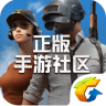 绝地求生手游社区 V2.7.0.226 app下载