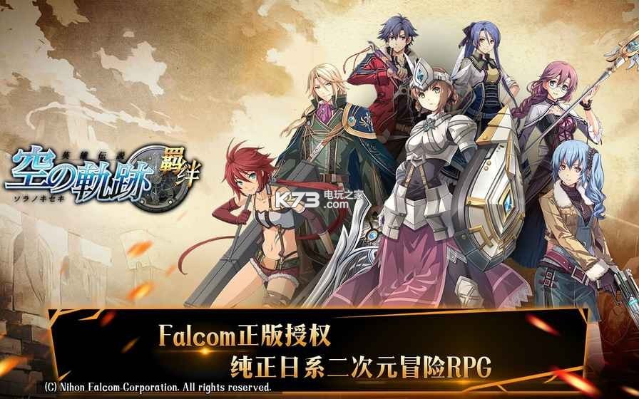 空之軌跡羈絆 v1.0.5 最新版下載 截圖