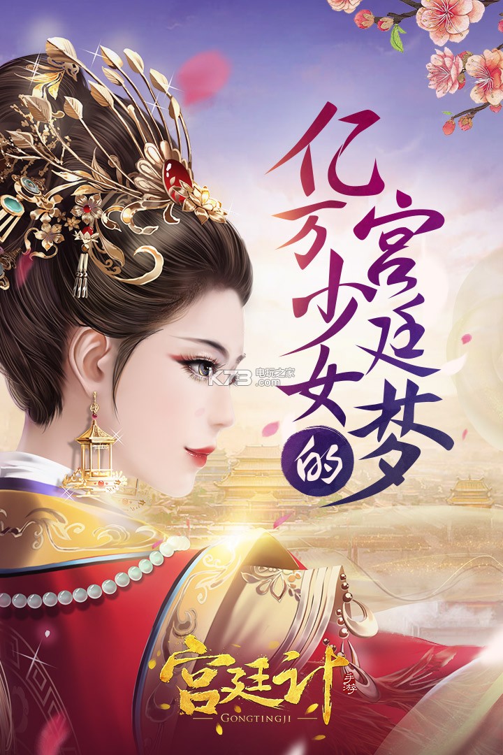 宮廷計(jì)手游 v1.5.4 qq版本 截圖