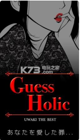 Guess Holic v1.0 游戲下載 截圖