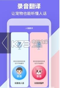 人猫人狗交流器 v1.3.0 下载 截图
