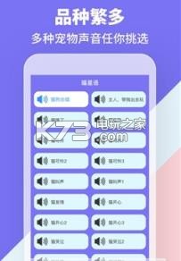 人猫人狗交流器 v1.3.0 下载 截图