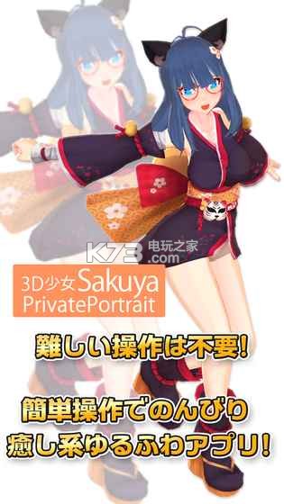 3d少女Sakuya v1.0 下載 截圖