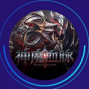 神魔血脉无限元宝版下载