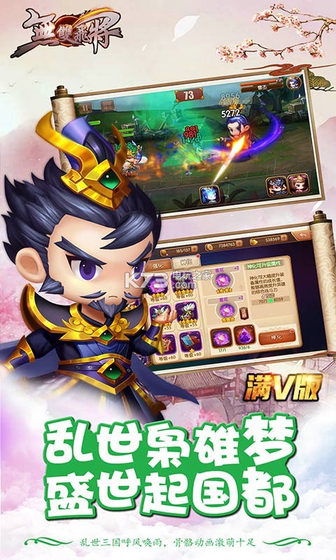 無(wú)雙飛將 v1.0.9 滿v版破解版下載 截圖