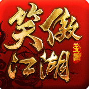 笑傲江湖单机破解版下载