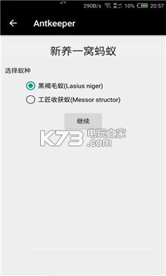 Antkeeper v1.2 最新版 截圖