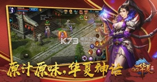 qq華夏手游 v5.8.0 騰訊版下載 截圖