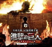 进击的巨人手游 v1.1.1.6 百度版