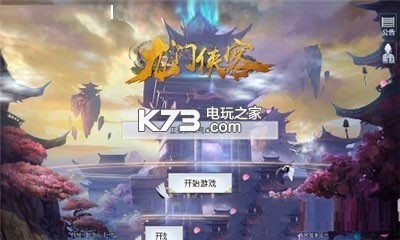 龍門俠客 v50.5.0 果盤版下載 截圖