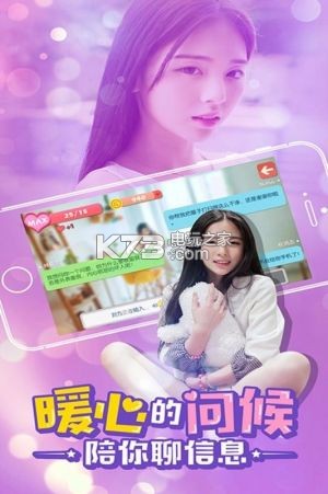 心動(dòng)女友5.0 v1.1 安卓正版下載 截圖