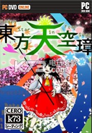 東方天空璋 完美漢化補丁下載 截圖