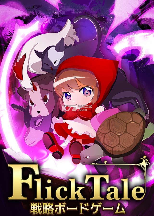 flick tale v3.3.1 下載 截圖