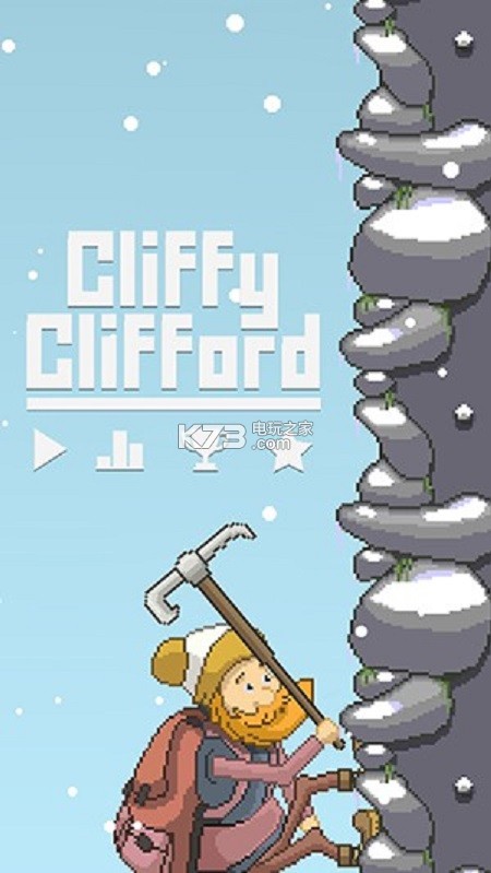 克利福德攀岩 v1.0.5 游戏下载 截图