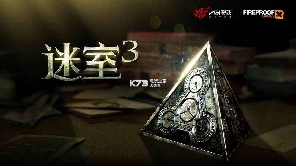 迷室3 v1.0.6 百度版 截圖