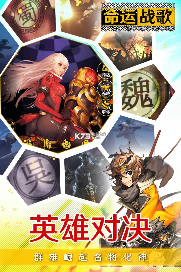 命運戰(zhàn)歌 v1.0.2.11 免費下載 截圖