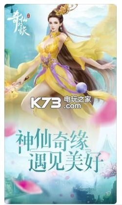 奇仙幻旅 v1.9.27 最新版下載 截圖