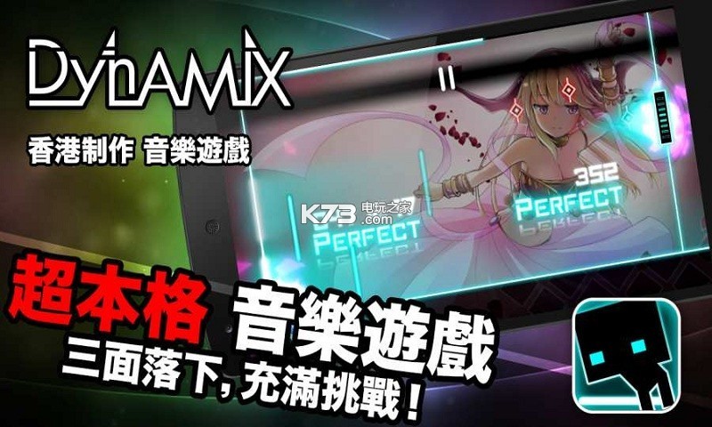 炫光動感Dynamix v3.18.00 音游官方下載 截圖