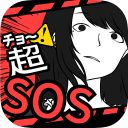 超SOS v1.1.0 下载