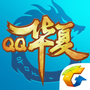 qq华夏手游 v5.6.0 公测版下载