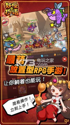 妖怪物語 v1.0.7 手游下載 截圖