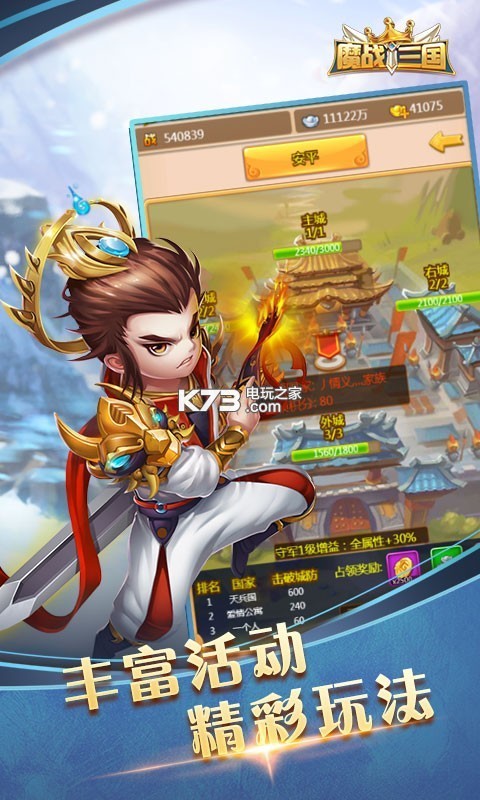 魔戰(zhàn)三國online v2.0.1 果盤版 截圖